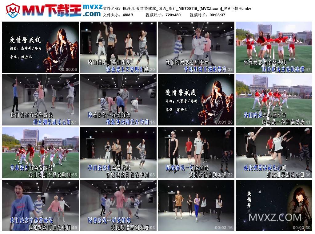 佩丹儿-爱情警戒线_国语_流行_ME700115